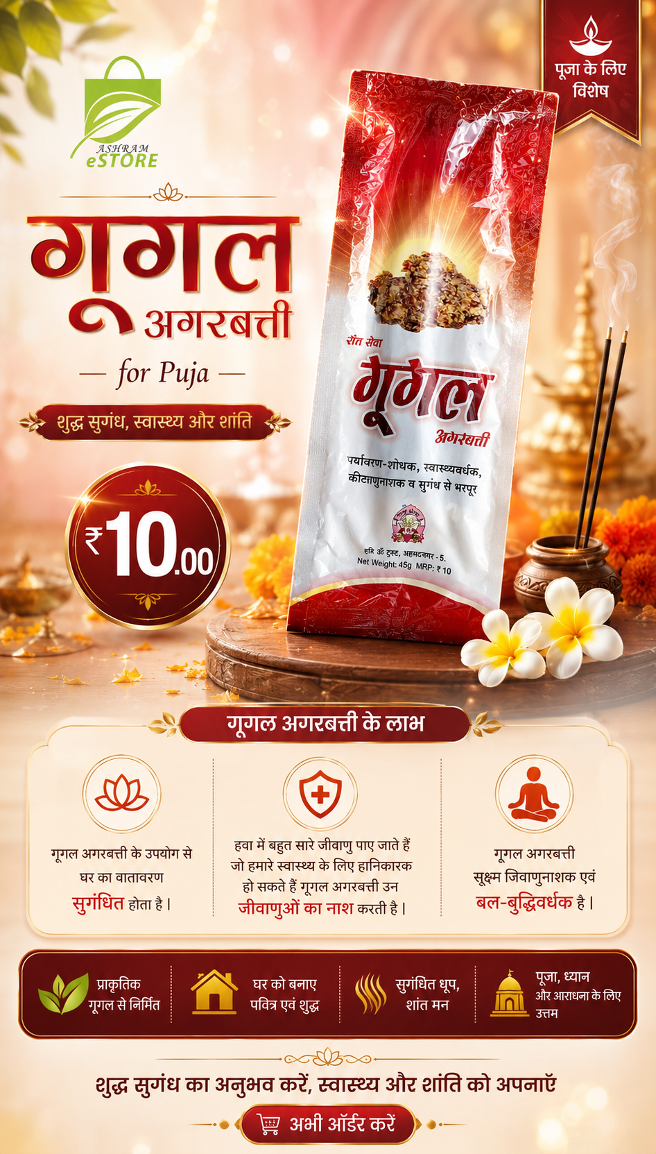 Gugal Agarbatti