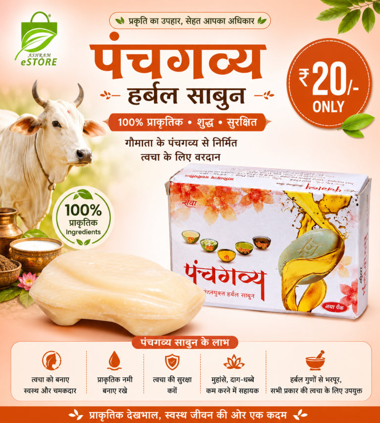 Panch gavya Soap