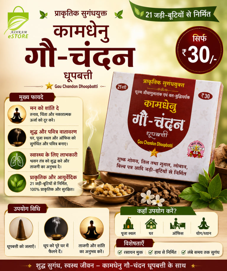 Gau-Chandhan Dhoopbatti