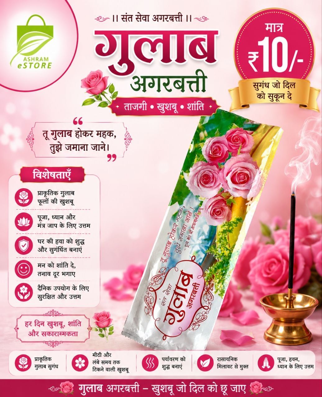 Gulab Agarbatti