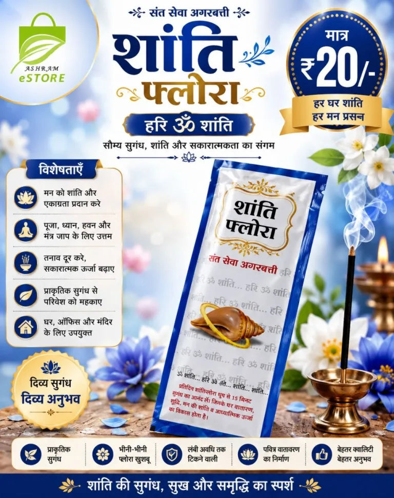 Shanti Flora Agarbatti
