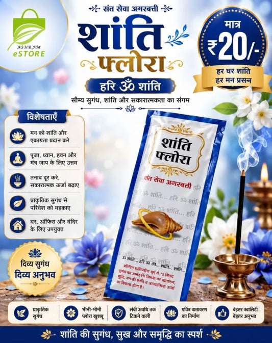Shanti Flora Agarbatti