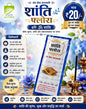 Shanti Flora Agarbatti