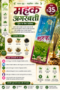 Mahak Agarbatti
