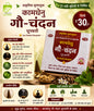 Gau-Chandhan Dhoopbatti