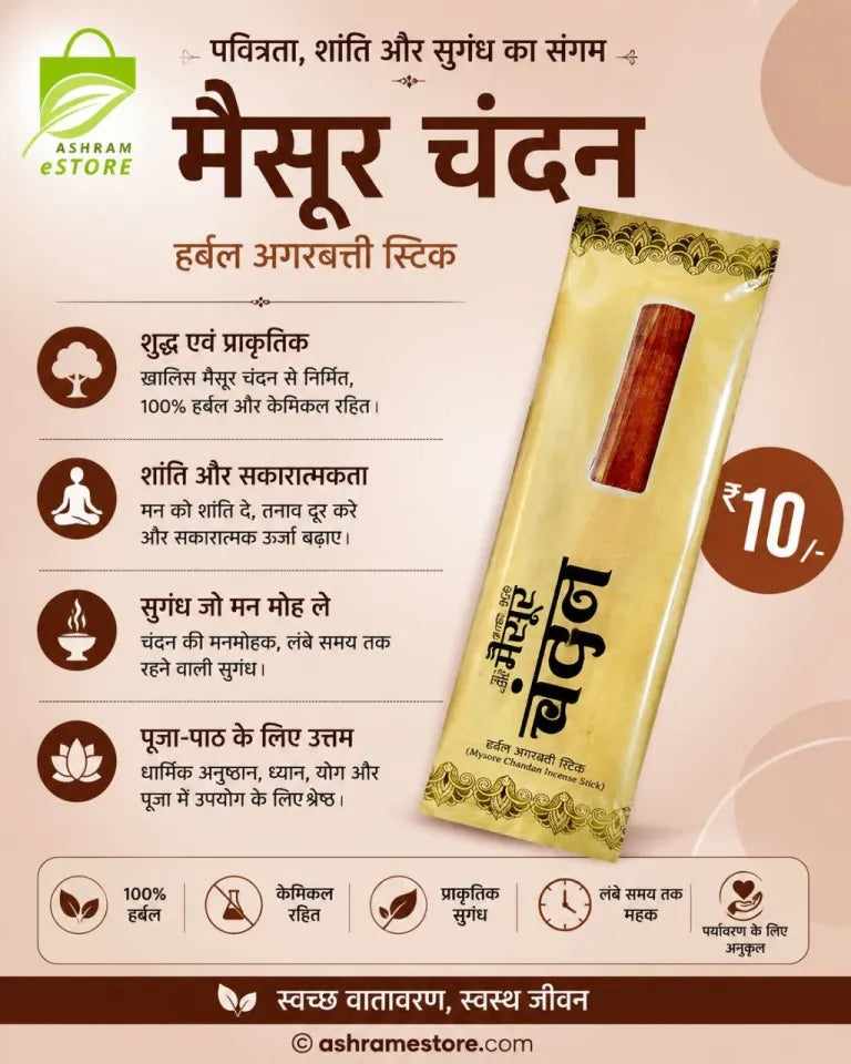 Maysur Chandan Agrbatti